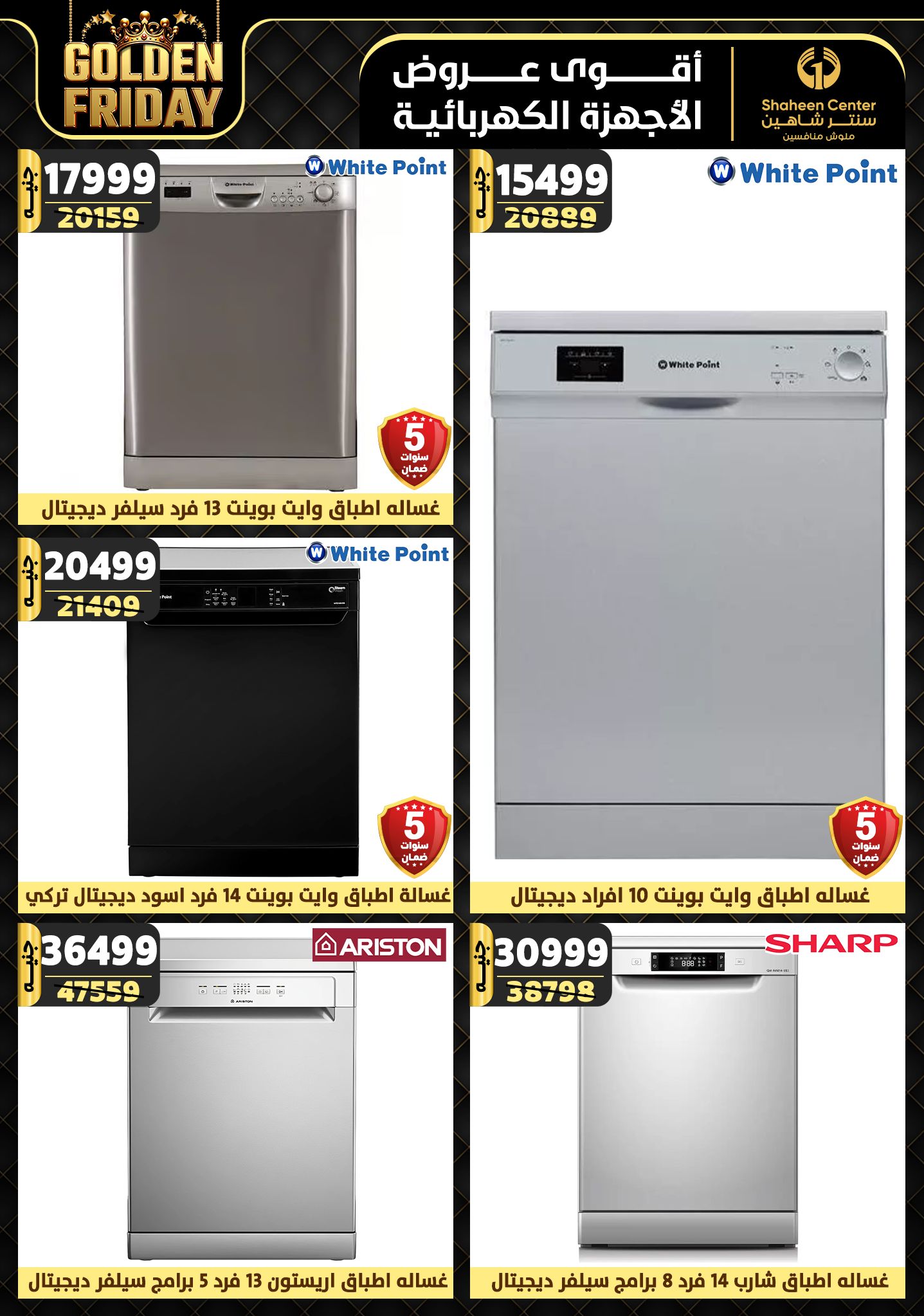 shaheen-center offers from 15nov to 21nov 2024 عروض سنتر شاهين من 15 نوفمبر حتى 21 نوفمبر 2024 صفحة رقم 149